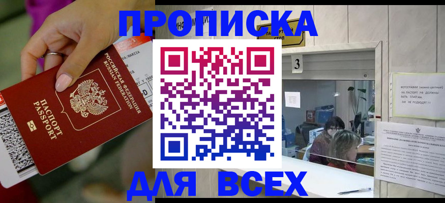 прописка для работы в Дигоре