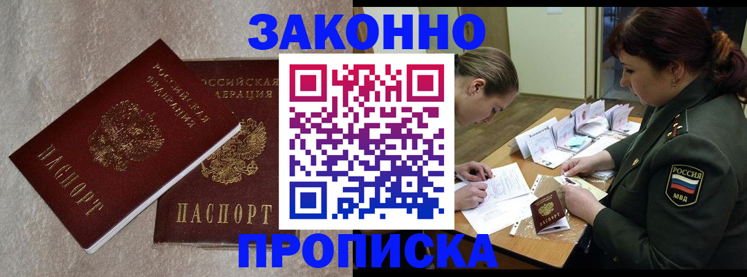 временная регистрация для всех в Дигоре